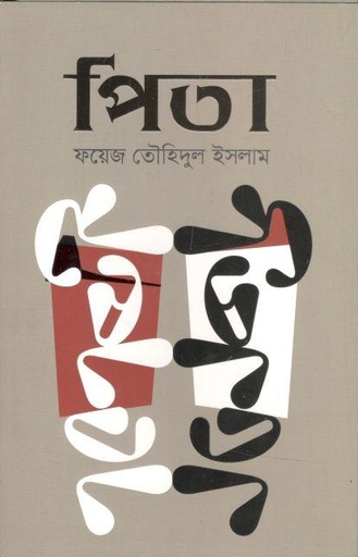 [2745826467] পিতা 
