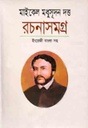 Mickel Modhusudhon Datta Rachanasamagro(Salma)