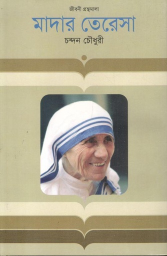 [4588843900] Mother Teresa : Jiboni Granthamala
