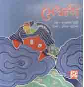 [1434513357] মেঘবতী