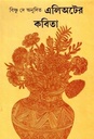 Elioter Kabita