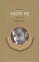 Buddhadeb Bosu (Kathaprokash)