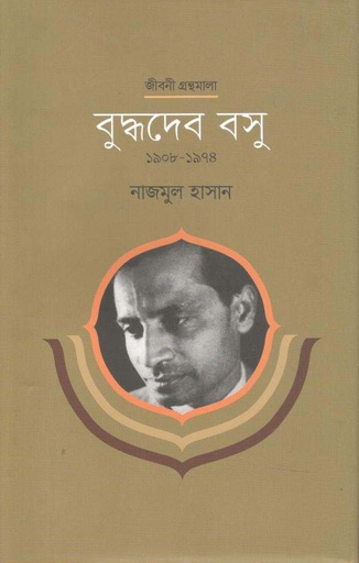 [2843727449] বুদ্ধদেব বসু