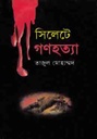 Sylhet E Ganohtya