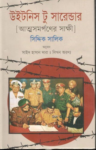 [4000238015] উইটনিস টু সারেন্ডার