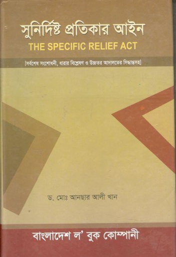 [3091329925] Sunirdristo Protikar Ain : The Specific Relief ACT (Bangladesh Law Book)