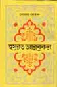 Hazrat Abubakar (Ahmed)