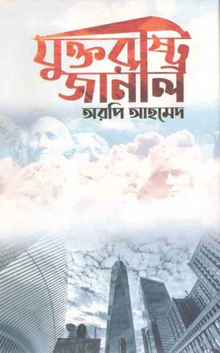 [1966318674] যুক্তরাষ্ট্র জার্নাল