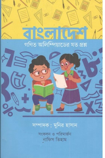 [4360241615] Bangladesh Gonit Olympiader Joto Proshno