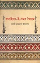 Rubaiyat E Omar Khayyam (Student Ways)