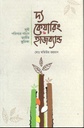 The Caring Husband : Sukhi Paribar Gothone Swamir Bhumika