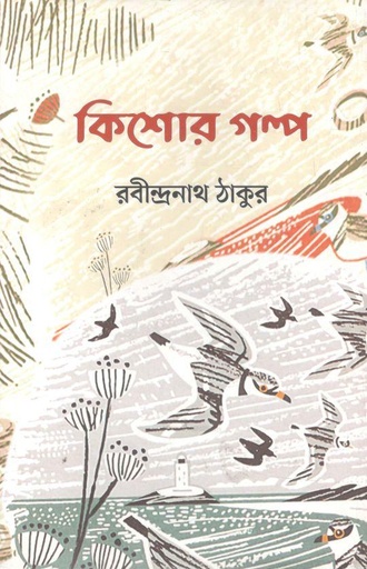 [2984528857] Kishor Galpo : Rabindranath Tagore (Adarsha)