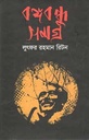 Bangabandhu Somogro