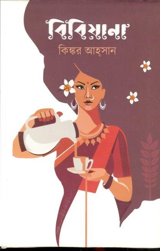 [2820927221] বিবিয়ানা