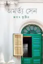 জগৎ কুটির