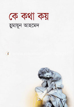 [1953518546] Ke Kotha Koy
