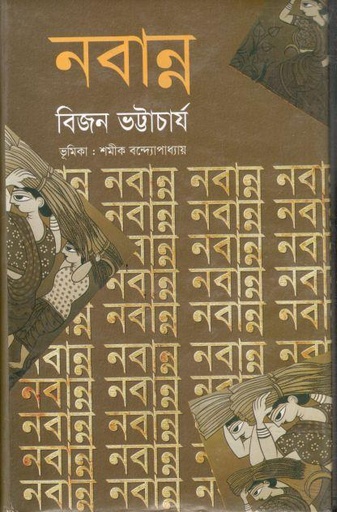 [3866536678] নবান্ন