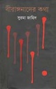 Birangonader Kotha (Annesha)