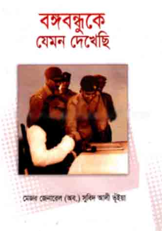 [1208911102] Bongobondhuke Jemon Dekhichi