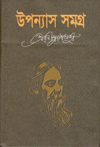[2371522726] Uponnash Samagra : Rabindranath Tagore (Suchayani)