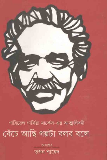 [2061319624] Benche Aachhi Golpota Bolbo Bole (Baatighar)