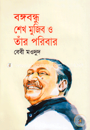 [18661865] বঙ্গবন্ধু শেখ মুজিব ও তাঁর পরিবার