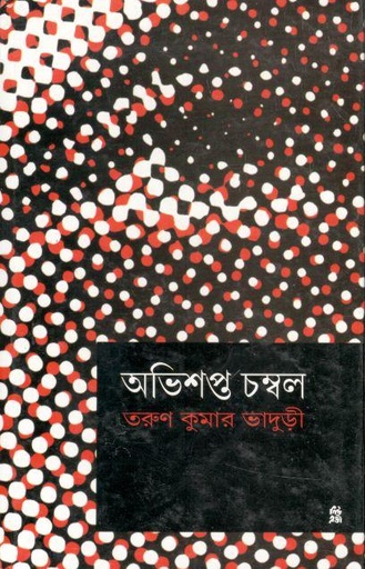 [2698625995] Ovishopto Chombol