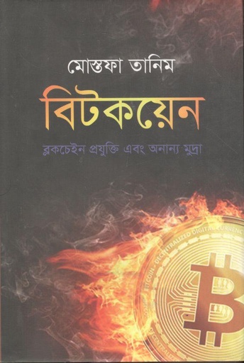 [2825427266] Bitcoin : Blackchain Projukti Ebong Annanya Mudra