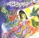 Rapunzel (Bangla Version)