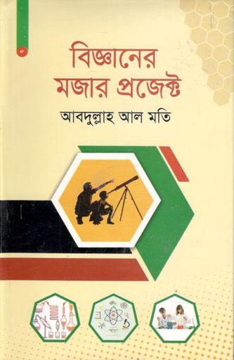 [2436523376] বিজ্ঞানের মজার প্রজেক্ট
