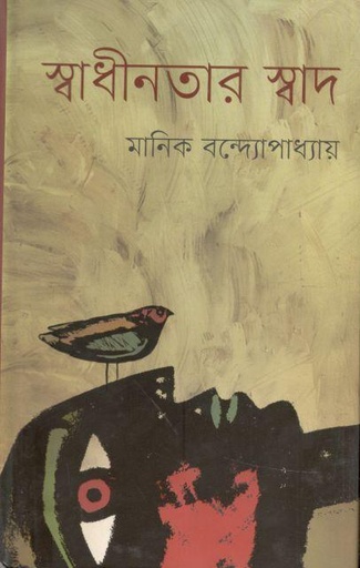 [3645735468] স্বাধীনতার স্বাদ