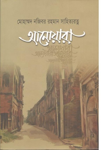 [4263140644] আনোয়ারা