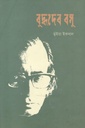 Buddhadeb Bosu (UPL)