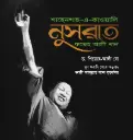 শাহেনশাহ-এ-কাওয়ালি নুসরাত ফাতেহ আলী খান