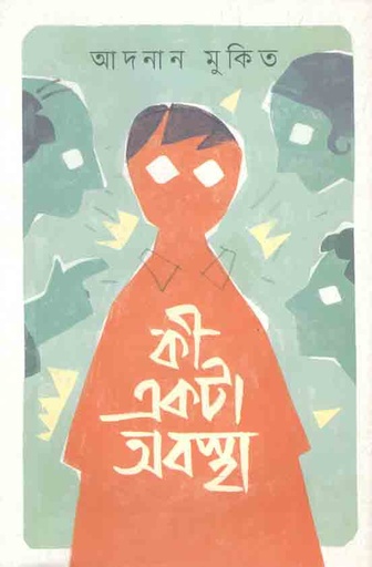 [1982218833] কী একটা অবস্থা