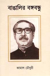 [70436056] Bangalir Bangabandhu (Journeyman)