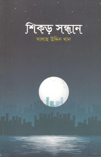 [2556424574] Shikor Shondhan