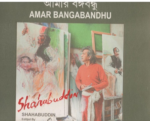 [3084729859] Amar Bangabandhu(Panjeree)