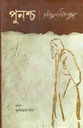 Punascho (Joy Prakashon)