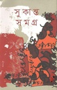 Sukanta Samagra (Utso)