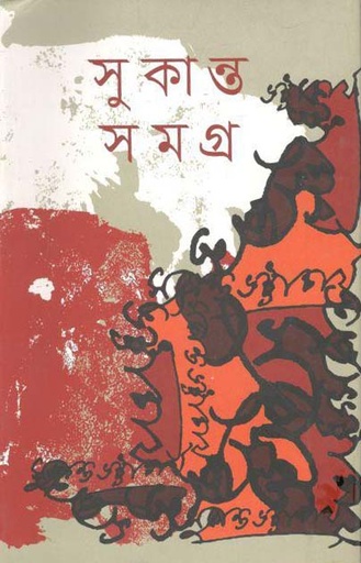 [2353422545] Sukanta Samagra (Utso)