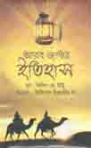 [1355412567] আরব জাতির ইতিহাস