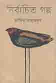 [95218534] Nirbachito Golpo (Jakir Talukdar)