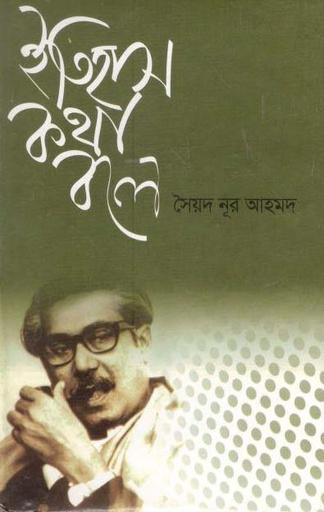 [1184910862] Itihash Katha Bole