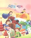 Pitar Pan (Prasiddha )