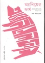 Animal Farm (George Orwell) (Kobi)