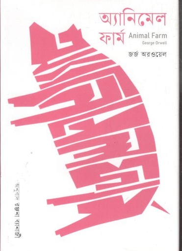 [4561443626] Animal Farm (George Orwell) (Kobi)