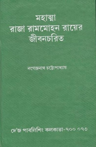 [2309922111] Mahatma Raja Rammohan Rayer Jibancharit