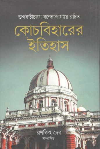 [4098338996] Coochbeharer Itihash
