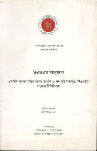 [3700636017] ও এন্ড এম ম্যানুয়াল